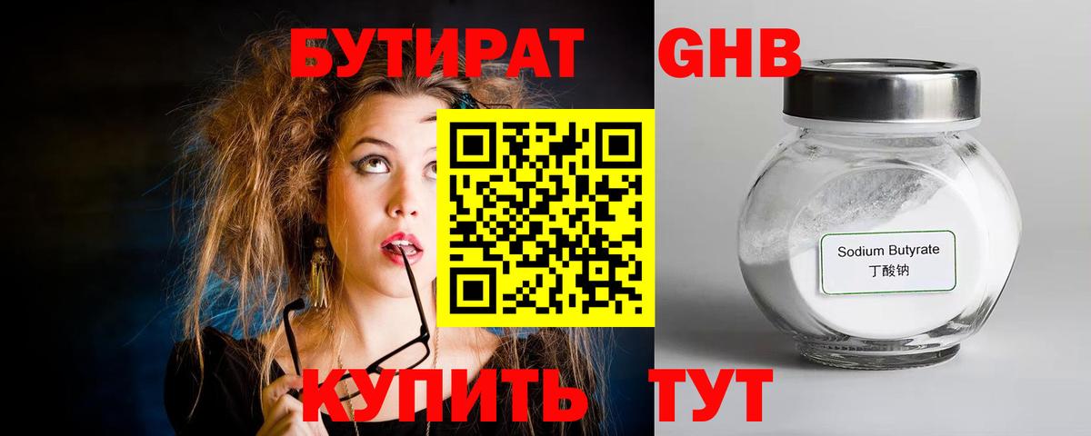БУТИРАТ BDO 33% Знаменск