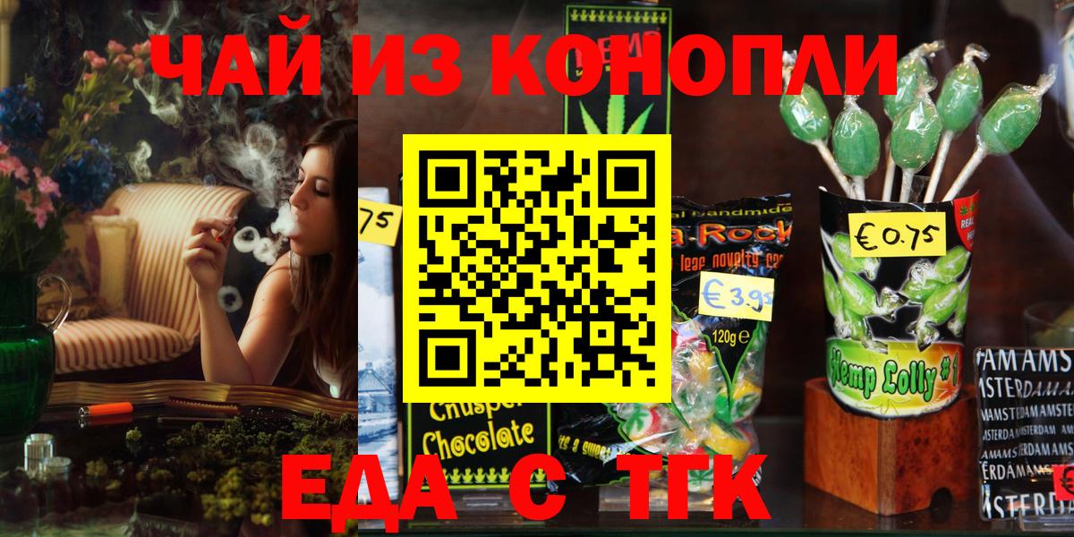 Знаменск  Еда ТГК конопля  Вход с VPN 