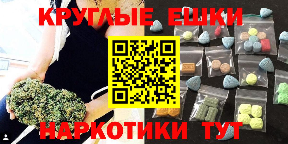 Экстази круглые Знаменск