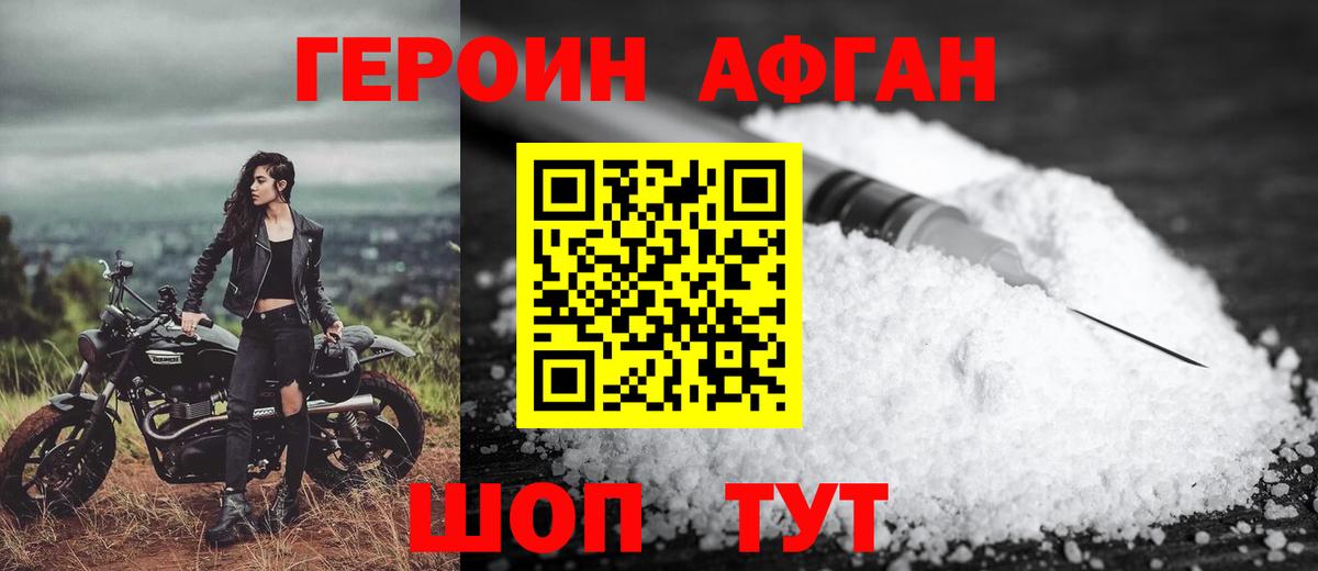 Героин Heroin Знаменск