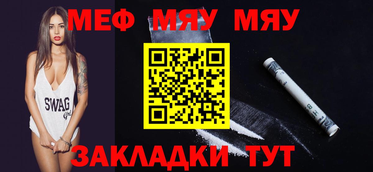 Знаменск  МЕФ кристаллы  МЕФ  Вход с VPN  Мефедрон 4 MMC 